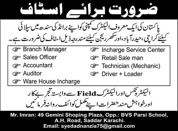 Electric Company Jobs in Sindh 2015 July Sales / Accounts Staff, Driver, Technicians & Others