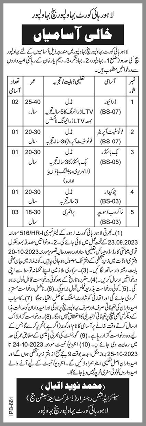 Lahore High Court Bahawalpur Bench Jobs 2023 October Sweepers, Drivers & Others Latest