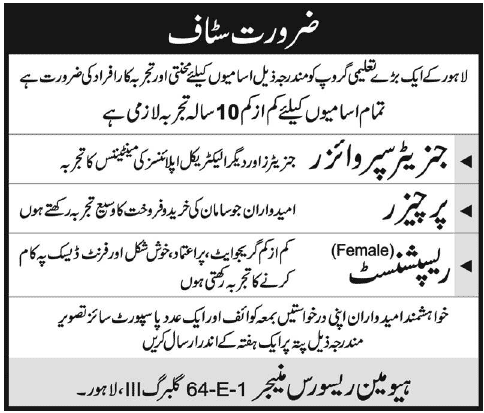 Punjab Group of Colleges Jobs 2014 April for Generator Supervisor, Purchaser & Receptionist at PGC Head Office