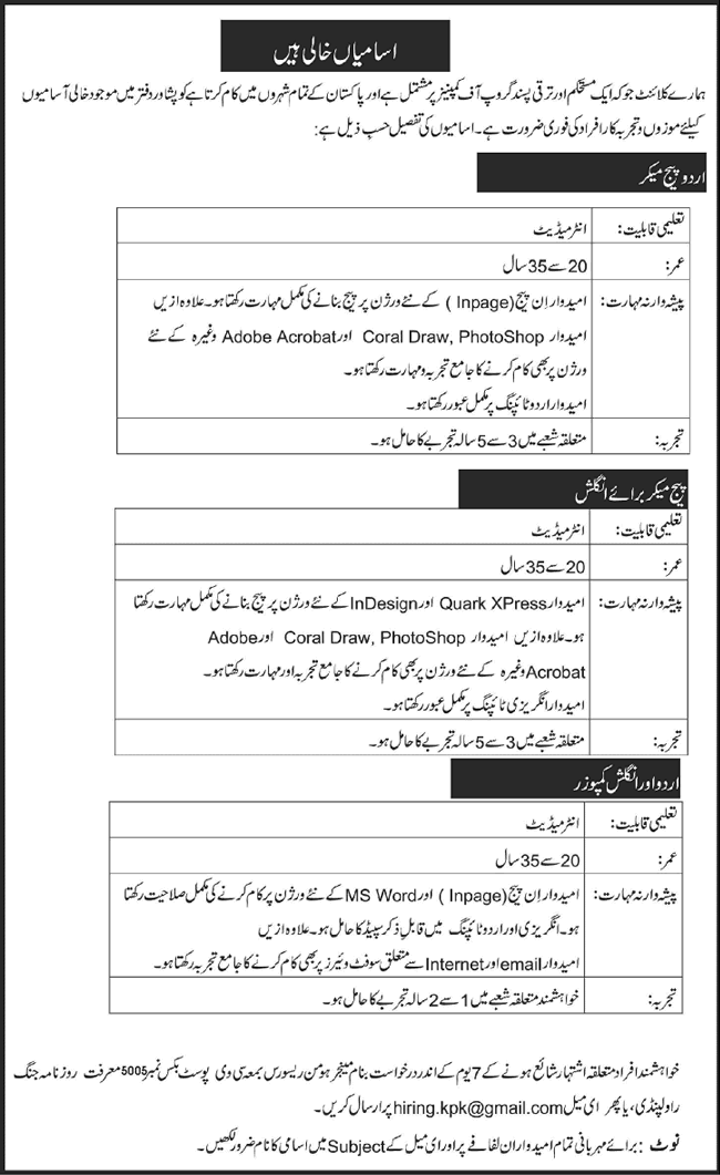 Graphics Designer & Composer Jobs in Peshawar 2014 April for a Group of Companies