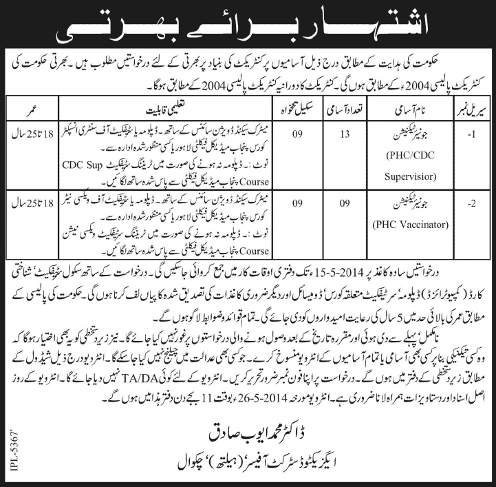 District Health Department Chakwal Jobs 2014 May for CDC Supervisors & Vaccinators
