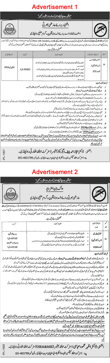 District Health Authority Rawalpindi Jobs 2024 March Assistant Entomologists & Sanitary Patrol Walk-in Interviews Latest