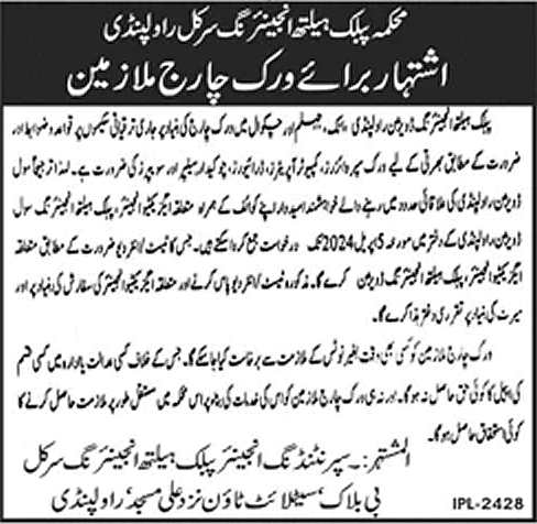 Public Health Engineering Department Punjab Jobs 2024 March Computer Operators, Supervisor & Others Latest