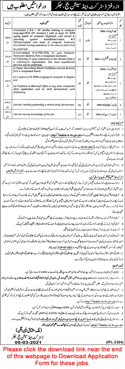 District and Session Court Bhakkar Jobs 2021 March Application Form Clerks, Computer Operators & Others Latest