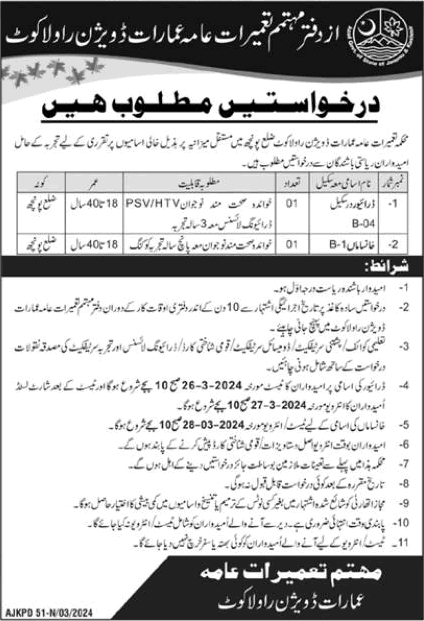 Driver & Cook Jobs in Rawalakot March 2024 AJK Public Works Department Buildings Division Latest