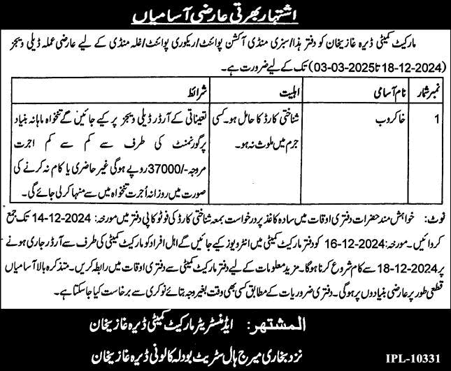 Khakroob Jobs in Market Committee Dera Ghazi Khan December 2024 MC DGK Latest