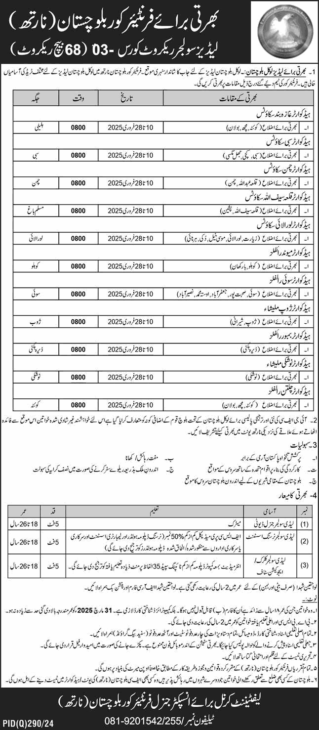 Frontier Corps Balochistan Jobs 2025 FC Lady Soldier, Nursing Assistant, Clerk & Education Staff Latest