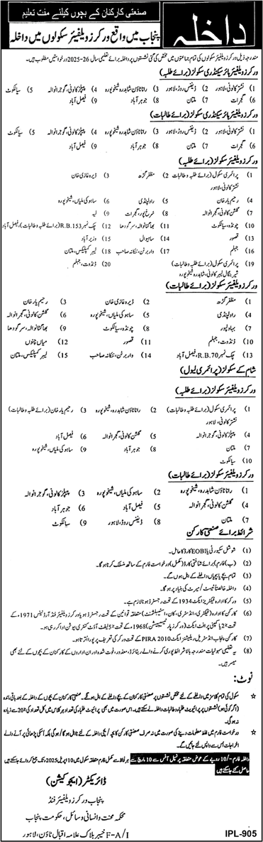 Punjab Workers Welfare Schools Admissions 2025 - 2026 Free Education / Scholarships Latest