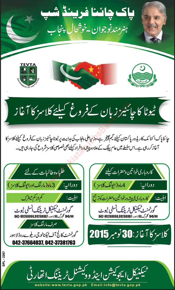 TEVTA Chinese Language Courses In Lahore 2015 November Government 