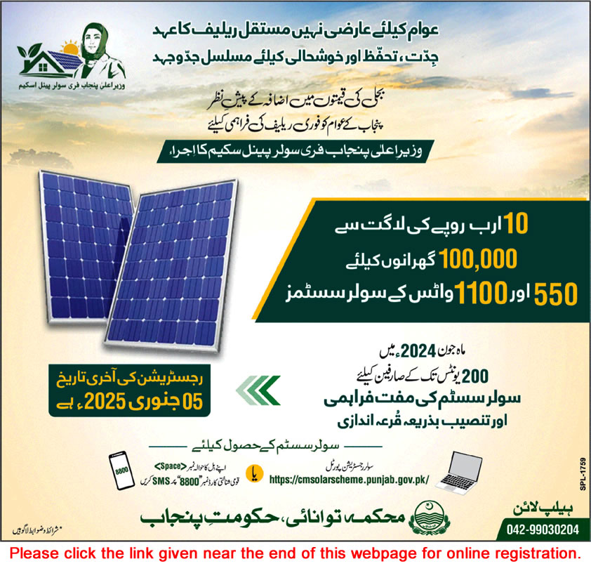 Chief Minister Punjab Free Solar Panel Scheme 2024 December Online Registration Energy Department Latest