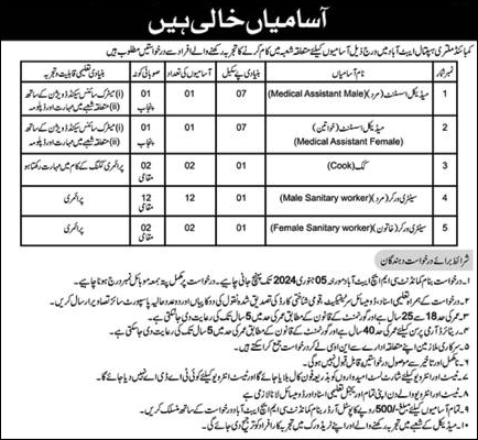 CMH Hospital Abbottabad Jobs December 2024 Sanitary Workers, Cooks & Medical Assistants Latest