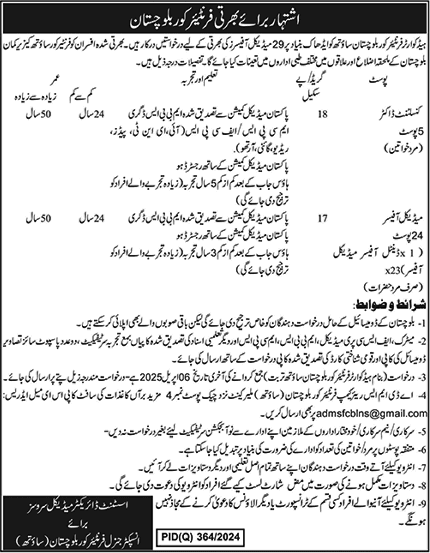 Frontier Corps Balochistan Jobs March 2025 Medical Officers & Consultant Doctors FC Latest