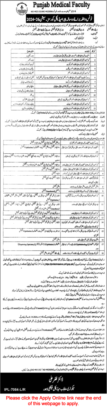 Punjab Medical Faculty Paramedical Courses 2024 July / August Apply Online Session 2024-26 Latest