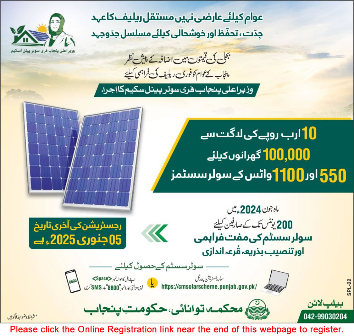 Chief Minister Punjab Free Solar Panel Scheme 2025 Online Registration Energy Department Latest