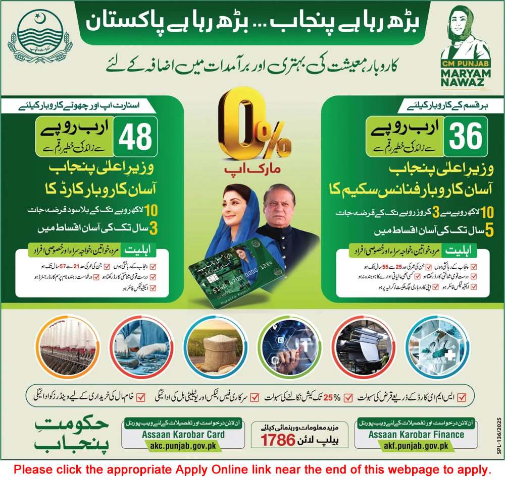 CM Punjab Assaan Karobar Finance / Card Scheme 2025 Apply Online AKC / AKF Latest