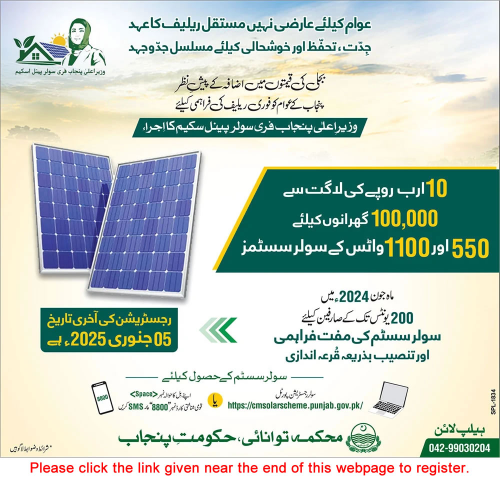 Chief Minister Punjab Free Solar Panel Scheme December 2024 / 2025 Online Registration Latest